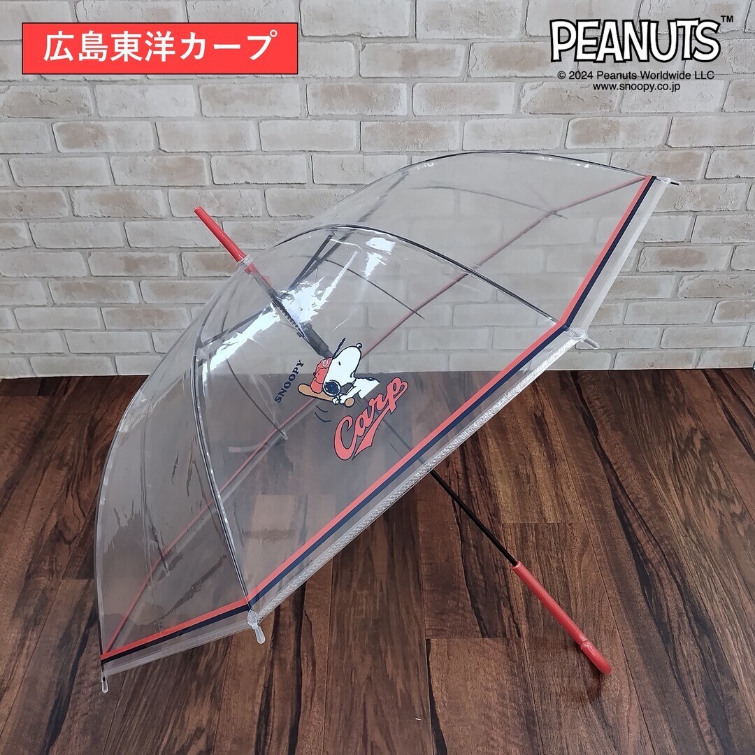 新品　PEANUTS Carp GIANTS 傘　2025年　2本セット チャーム付/スヌーピー/ビニール傘/NPB/日本プロ野球機構/コラボ