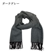 ウール/カシミヤ/マフラー/メンズ /ウール 80%/カシミヤ 20%