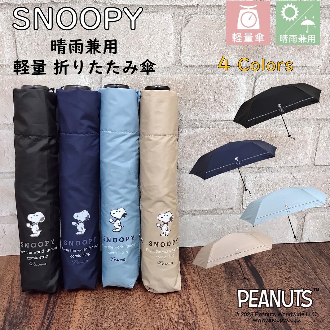 傘 軽量 スヌーピー 折りたたみ 晴雨兼用 【117g】ワンポイント グッズ