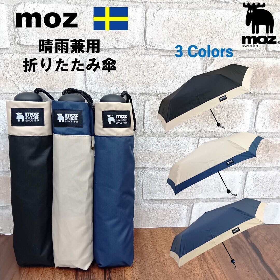 【新品タグ付き】晴雨兼用　折りたたみ傘　　　即完売品　男女兼用　mukii 遮光 moz 傘 晴雨兼用 折りたたみ傘 雨傘 60cm エルク レディース メンズ