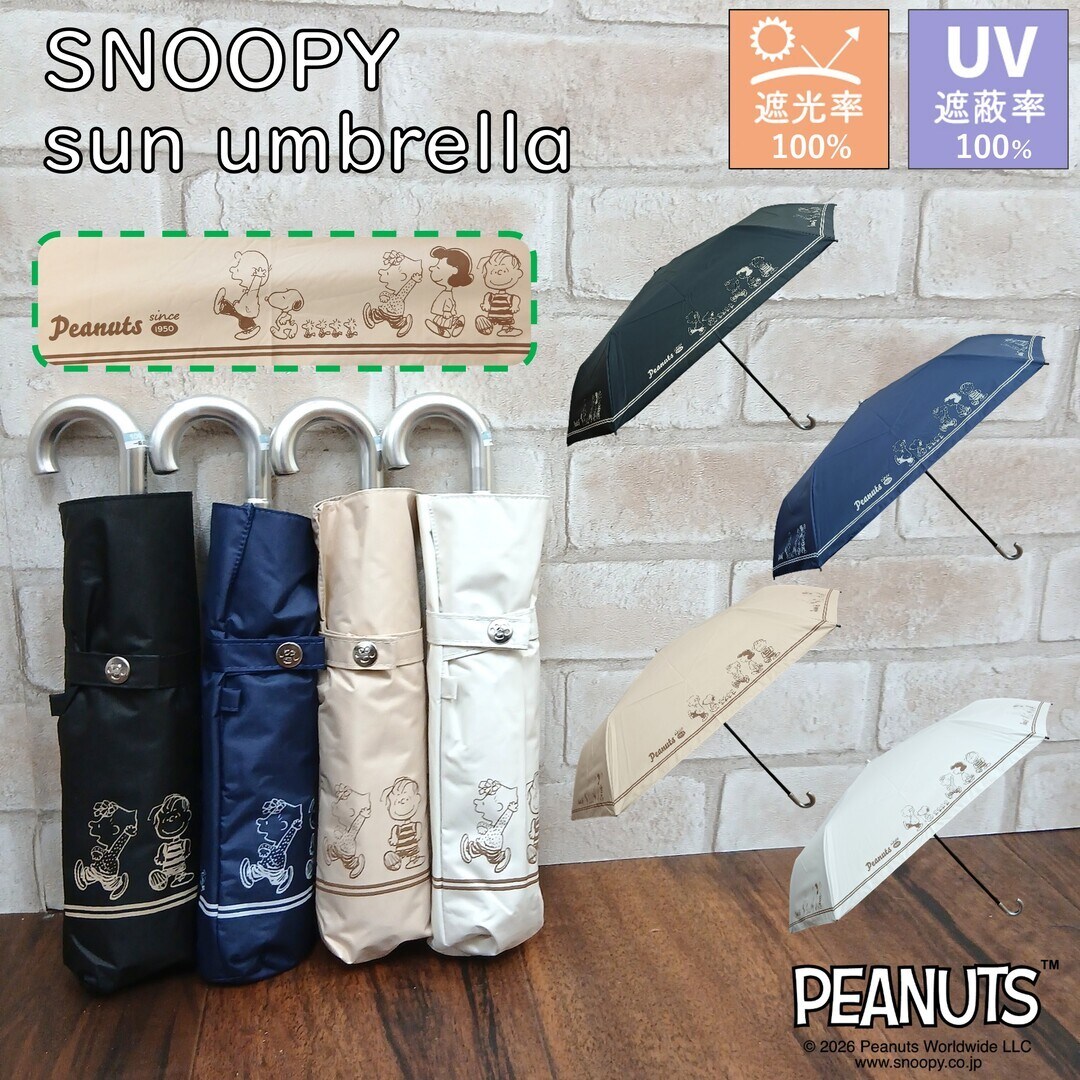 スヌーピー 折りたたみ傘 日傘 晴雨兼用 完全遮光100% 1級遮光 遮熱 UV