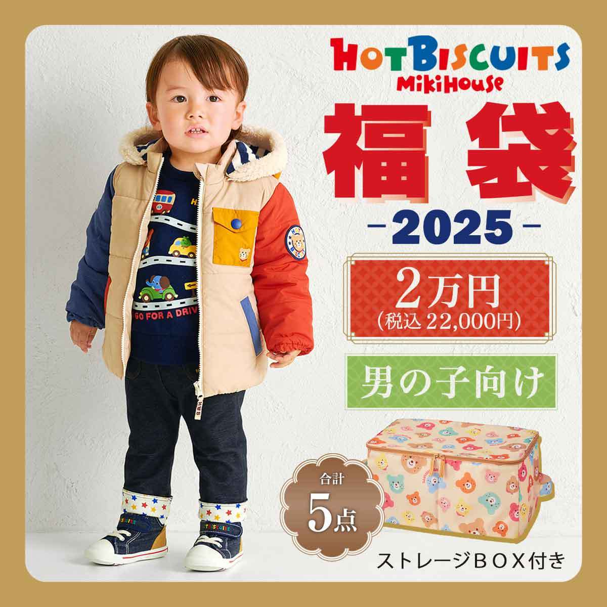 ミキハウス　ホットビスケッツ　2025年 楽天市場】2025年 ホットビスケッツ(ミキハウス)福袋 新春2万円