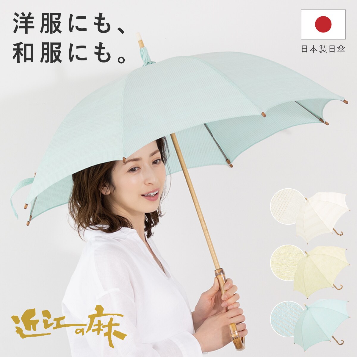 日傘 近江の麻 | ソウビエン(SOUBIEN) | マルイウェブチャネル