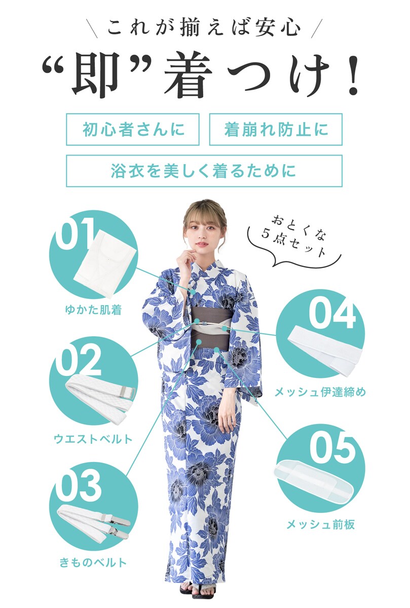 着付け小物セット 浴衣 レディース 5点セット | ソウビエン