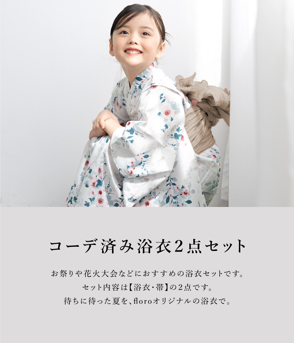 まい様　確認用　浴衣2点 楽天市場】【14時まで即日発送OK】2025年 浴衣 帯 2点 セット