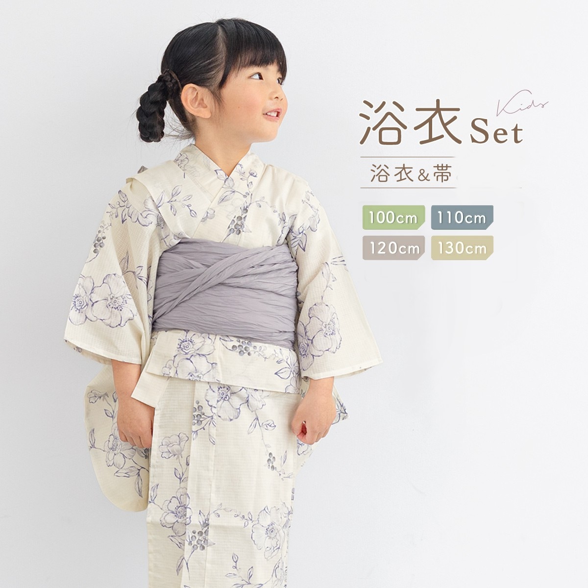 浴衣2点セット キッズ （浴衣＋帯） | ソウビエン(SOUBIEN) | マルイ