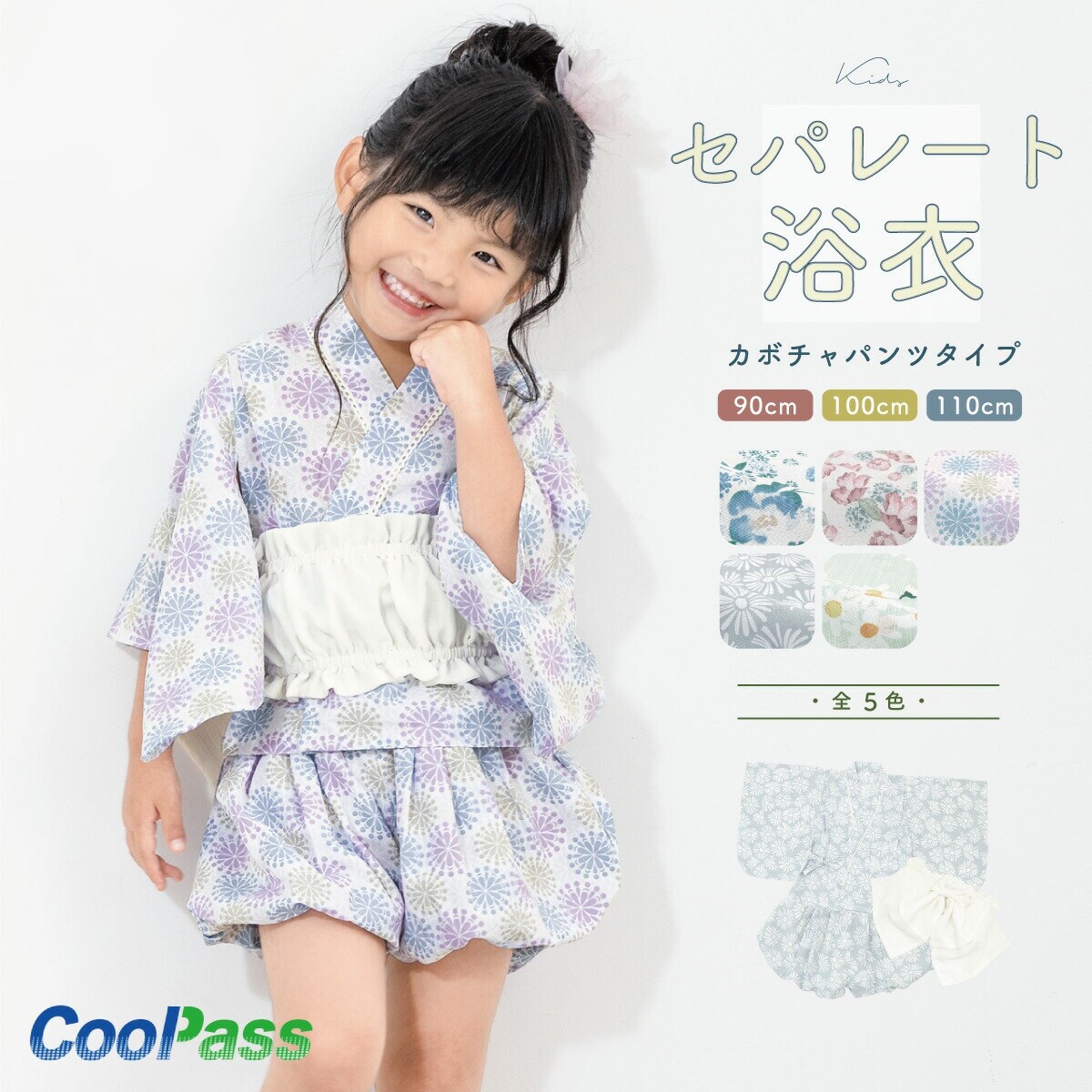 浴衣3点セット キッズ セパレート（上着＋カボチャパンツ＋帯