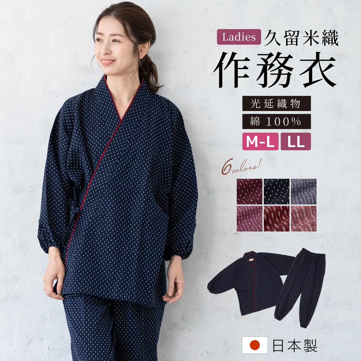 作務衣 レディース ルームウェア | ソウビエン(SOUBIEN) | マルイ