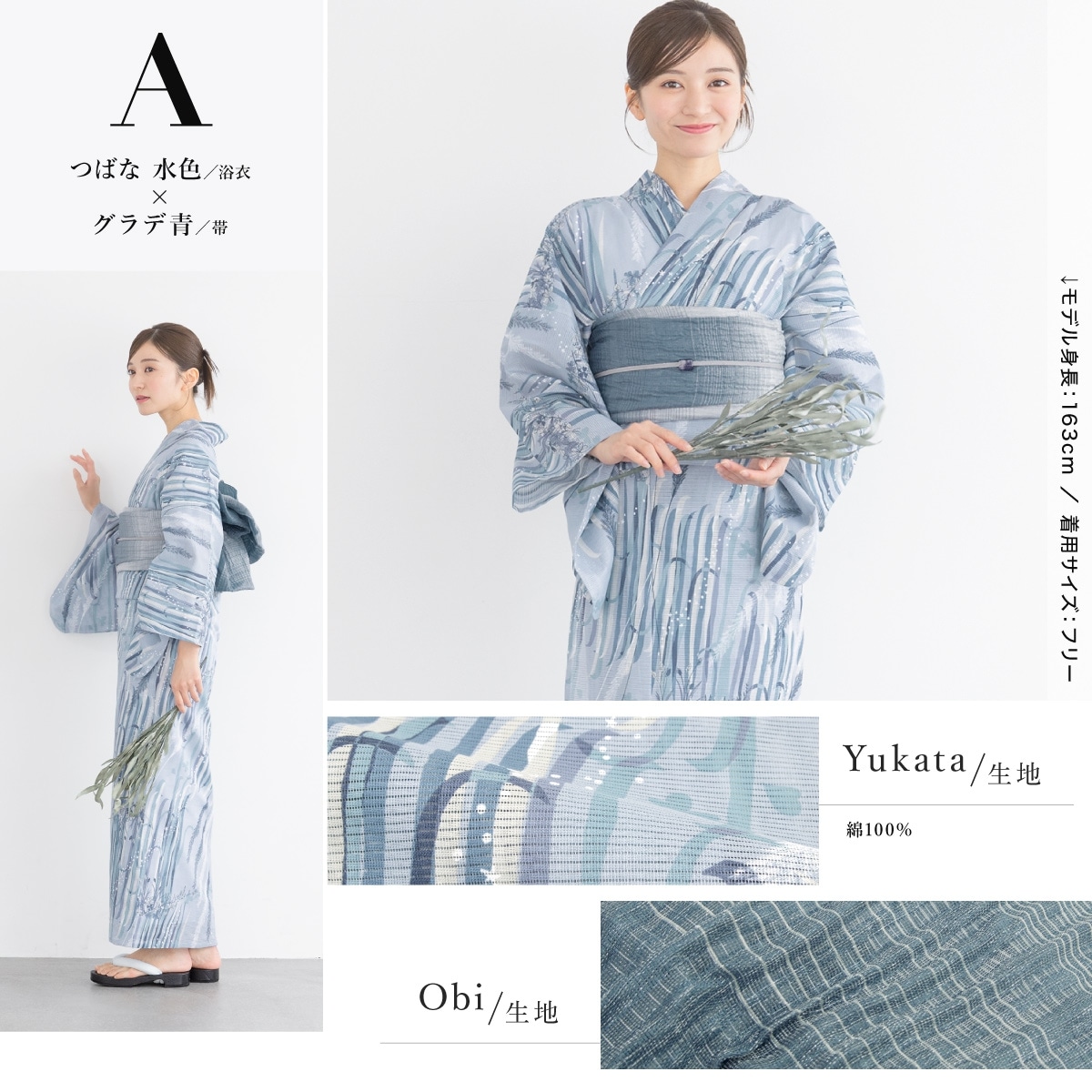 浴衣2点セット レディース （浴衣＋帯） | ソウビエン(SOUBIEN