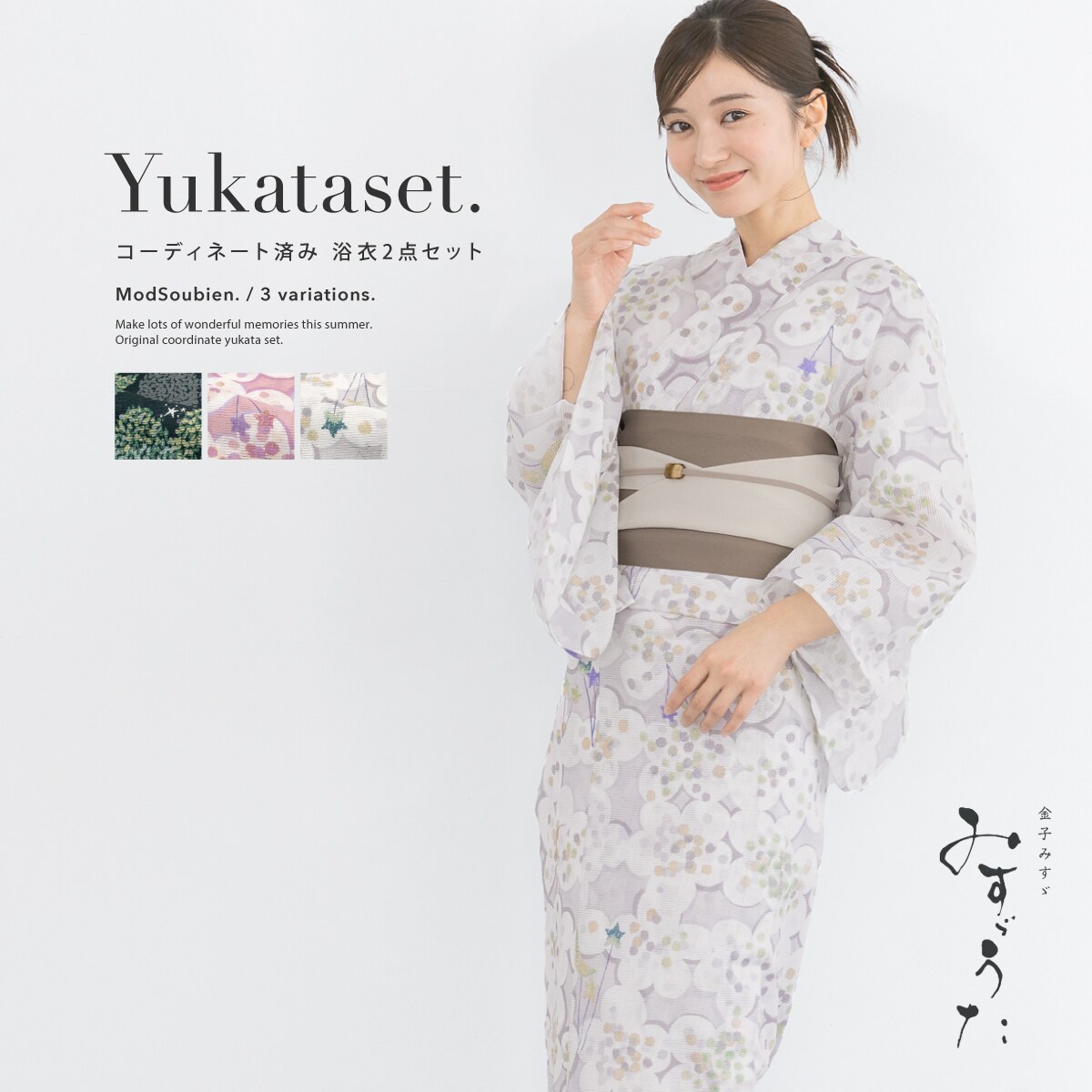 【清川】未開封 SOUBIEN  浴衣 帯 2点セット SOUBIEN｜浴衣2点セット レディース(浴衣+帯) | Rakuten Fashion