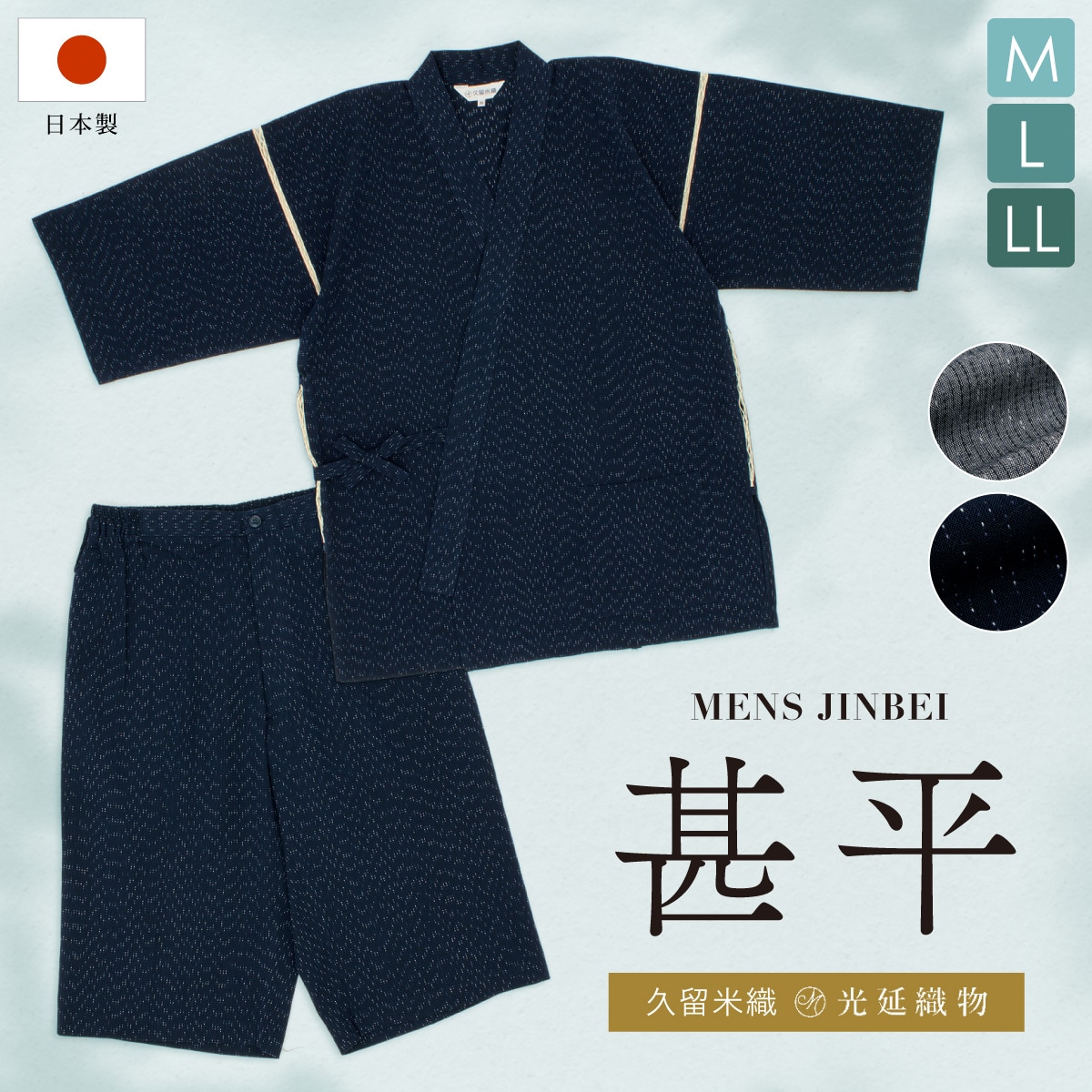 甚平（ツーパンツ） | マルイウェブチャネル