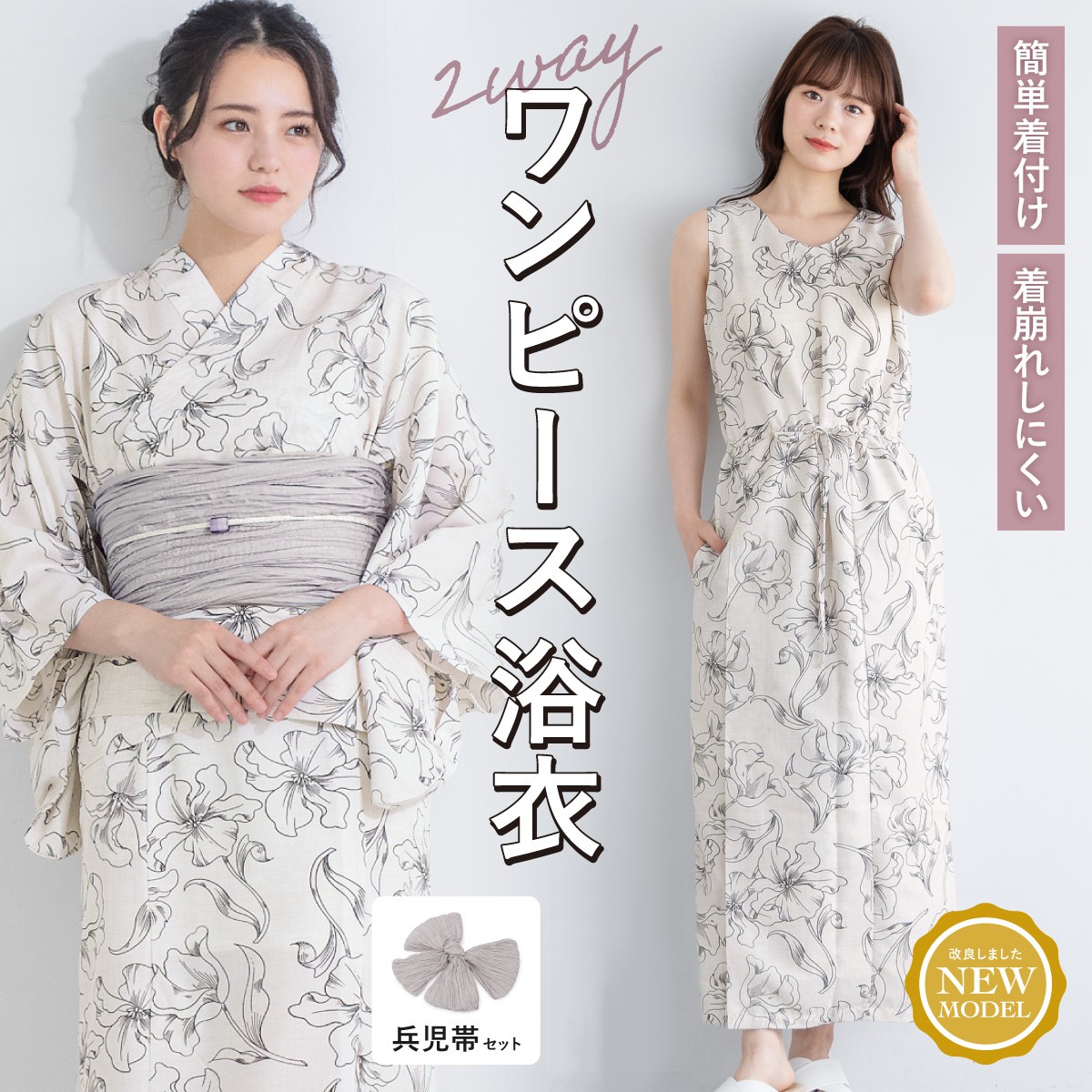 浴衣三点セット z3-mykt0209ad_1.jpg