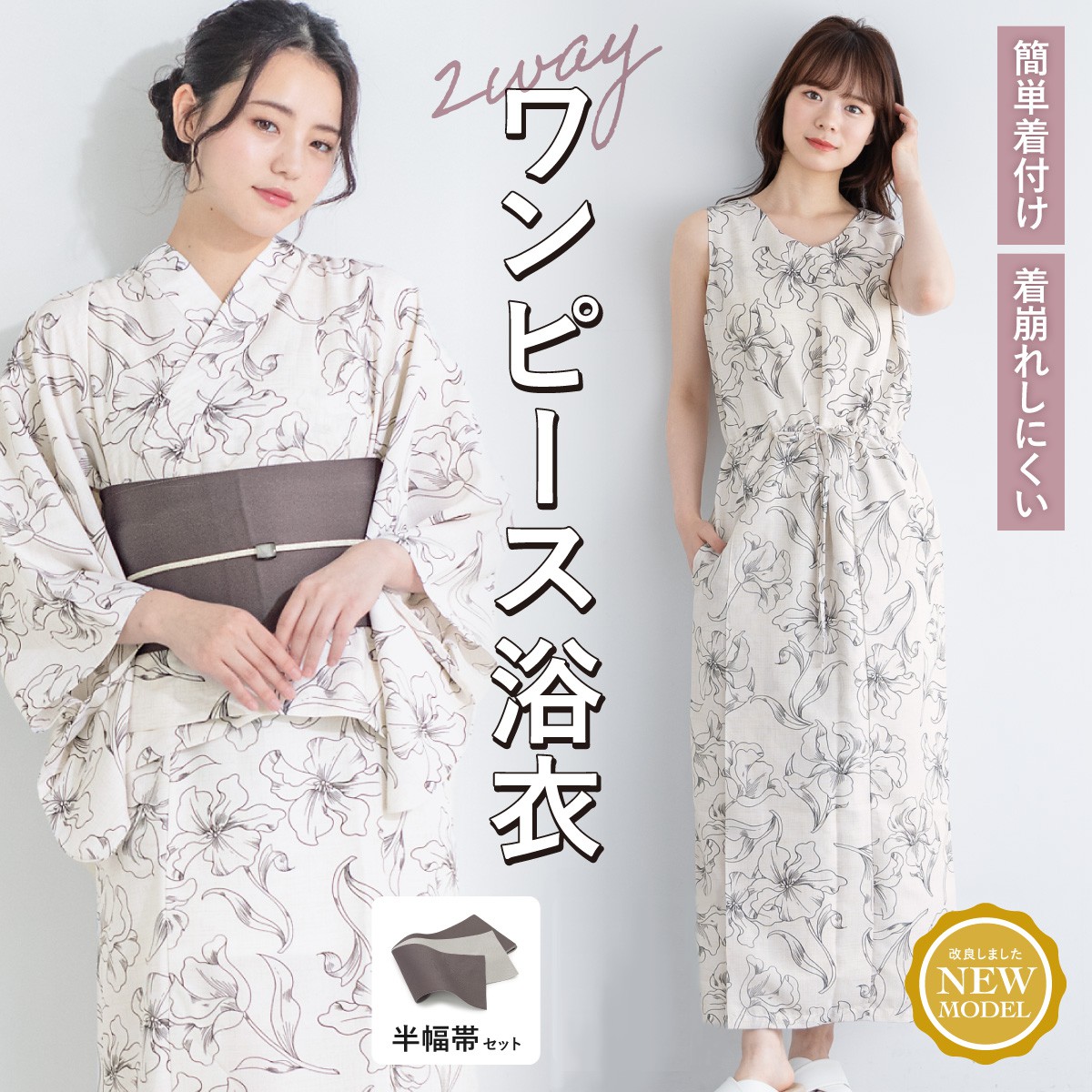 浴衣3点セット レディース 2way（上着＋ワンピース＋帯