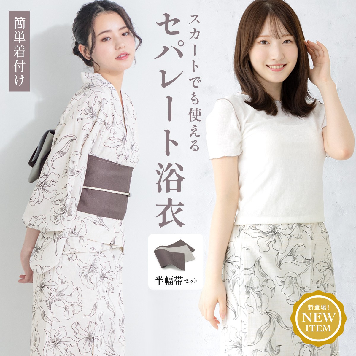 ソウビエン 浴衣 セパレート 3点セット 浴衣セット 3点セット 黒紺[品番：SBEW0019561]｜SOUBIEN