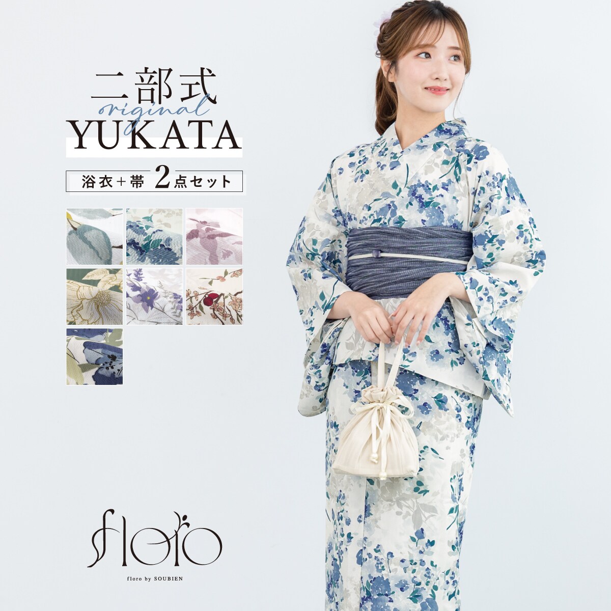 浴衣3点セット レディース 2way（上着＋スカート＋帯） | ソウビエン