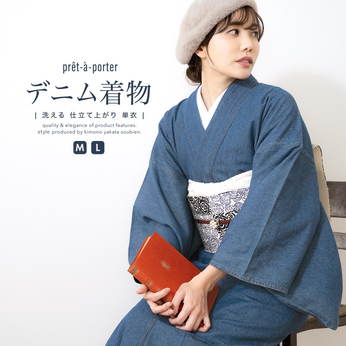 ライトデニム着物 単衣 M デニム着物 レディース | ソウビエン(SOUBIEN) | マルイウェブ