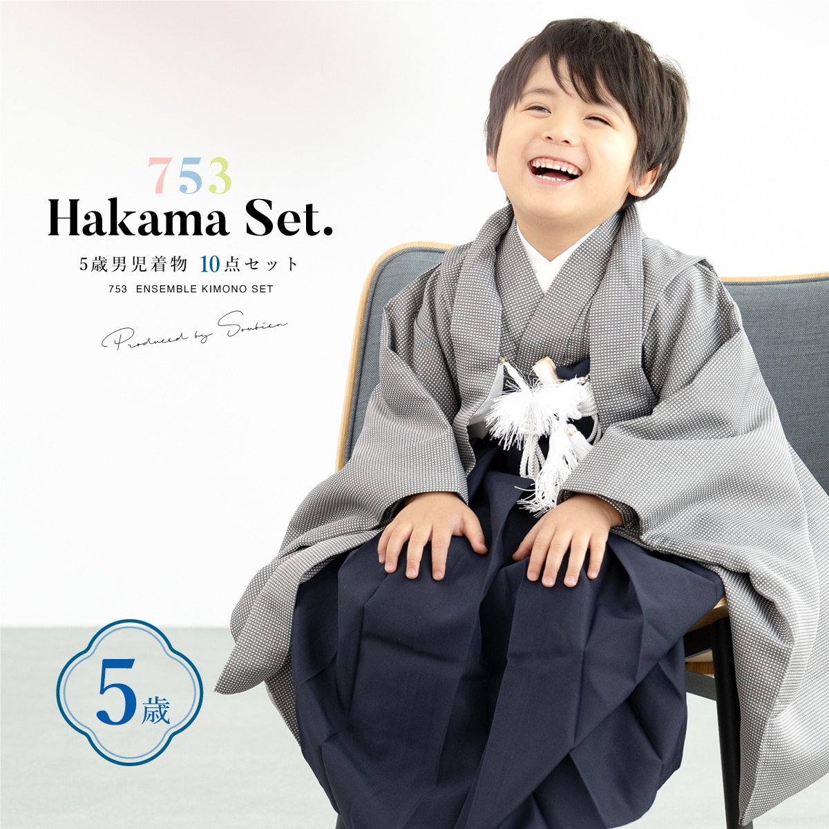 七五三 5歳 男児 袴セット | ソウビエン(SOUBIEN) | マルイ