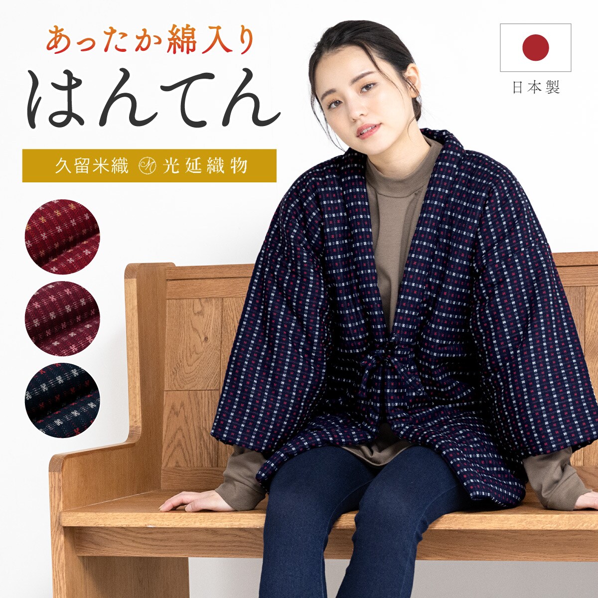 半纏 レディース | ソウビエン(SOUBIEN) | マルイウェブチャネル