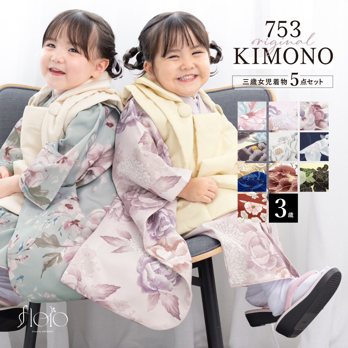 七五三 ３歳 被布セット 七五三 3歳 女児 被布セット | ソウビエン(SOUBIEN) | マルイウェブ
