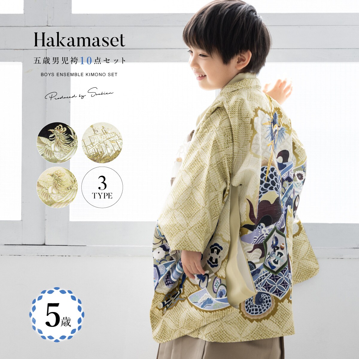 七五三 macchi SOUBIEN 七五三 着物 5歳 販売 五歳 男の子 袴 黒 青系 ベージュ
