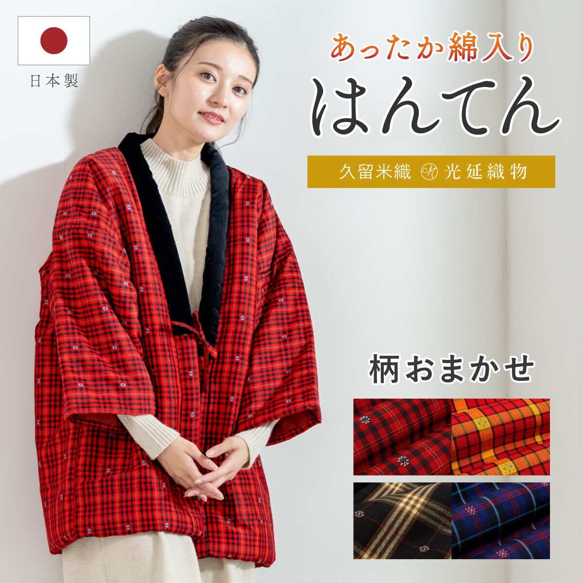 半纏 レディース | ソウビエン(SOUBIEN) | マルイウェブチャネル