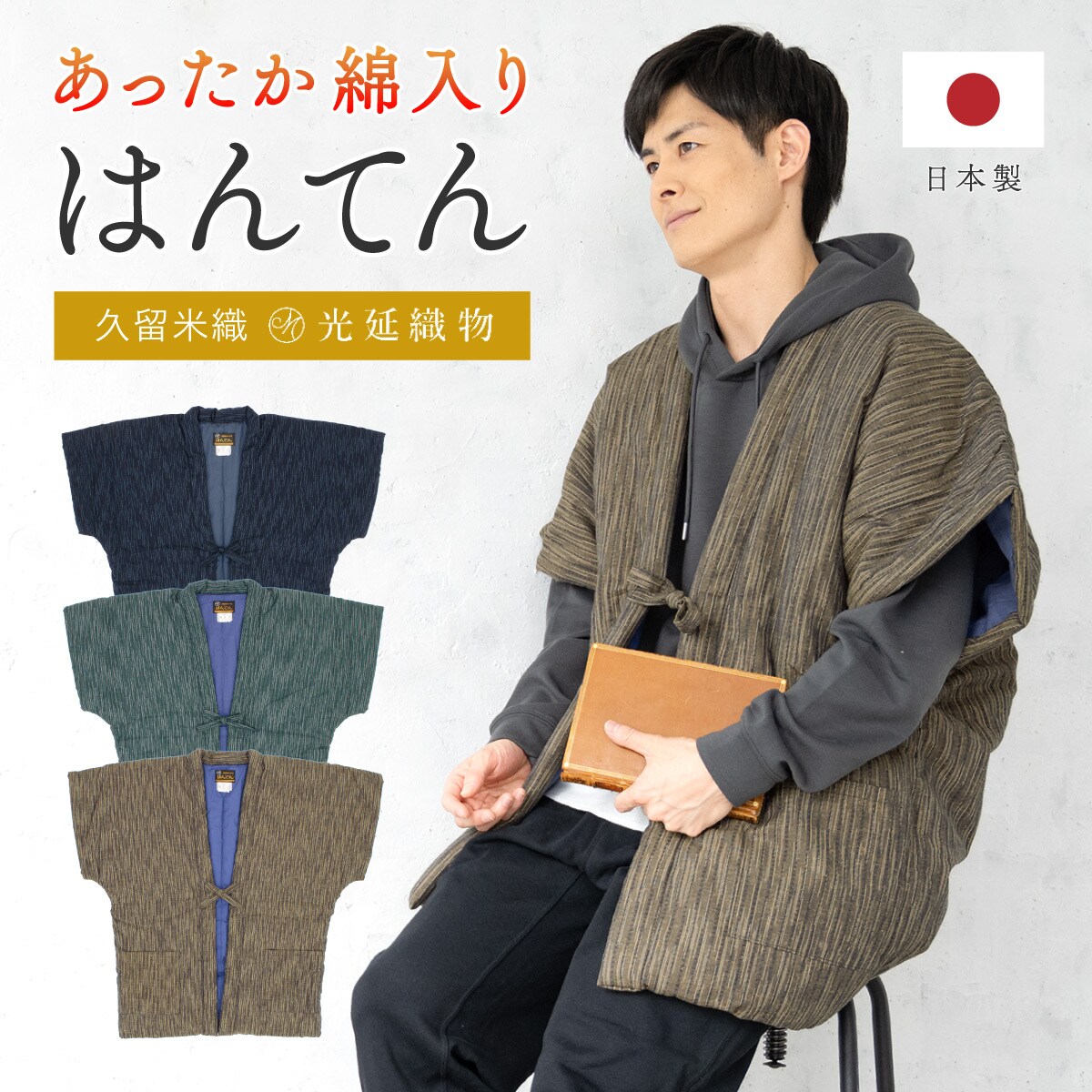 半纏 メンズ | ソウビエン(SOUBIEN) | マルイウェブチャネル