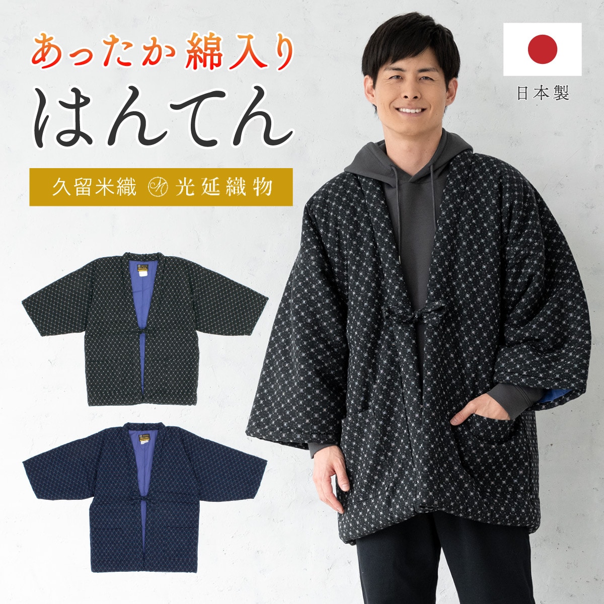 ソウビエン（SOUBIEN）/半纏 メンズ 半纏 メンズ | ソウビエン(SOUBIEN) | マルイウェブチャネル