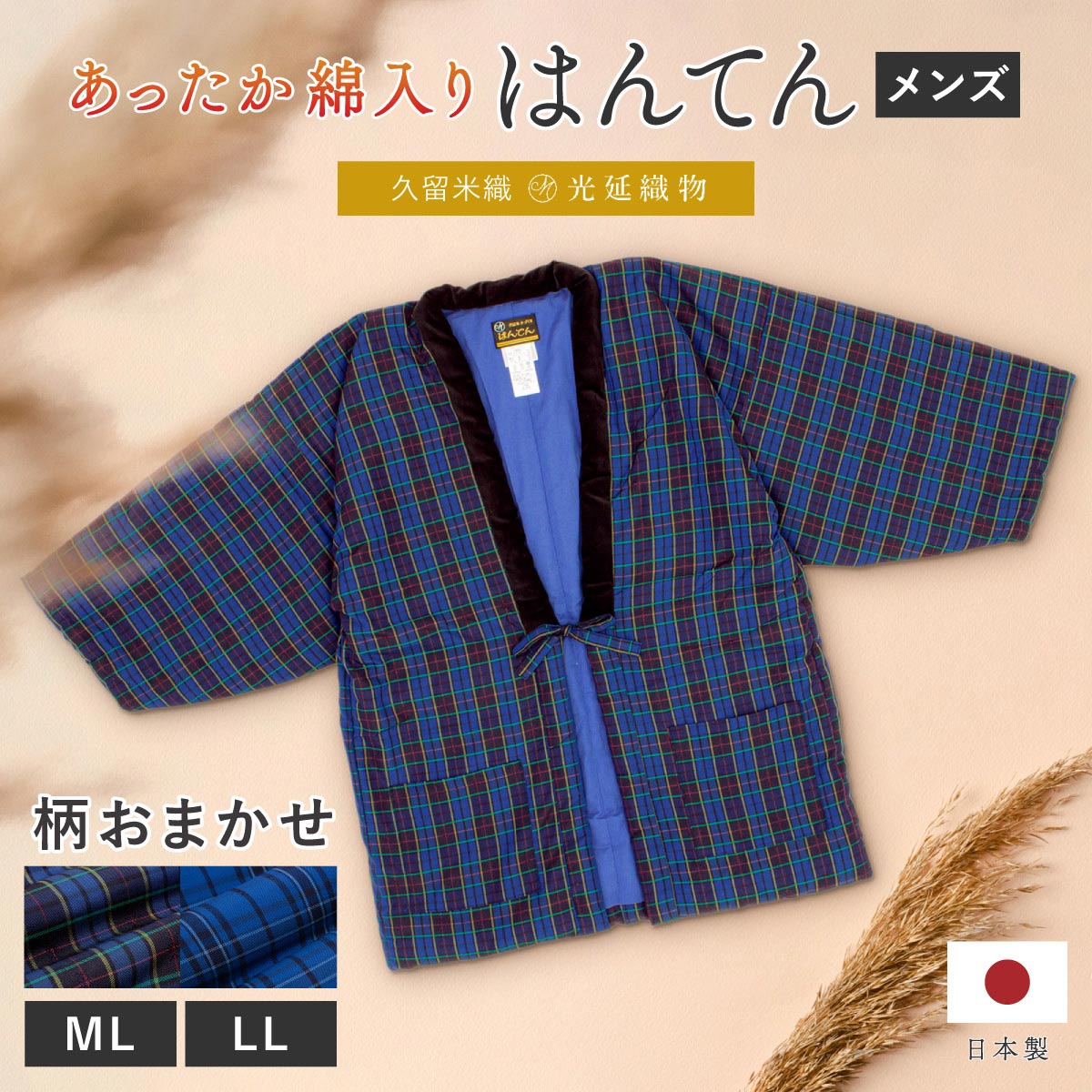 半纏 メンズ | ソウビエン(SOUBIEN) | マルイウェブチャネル