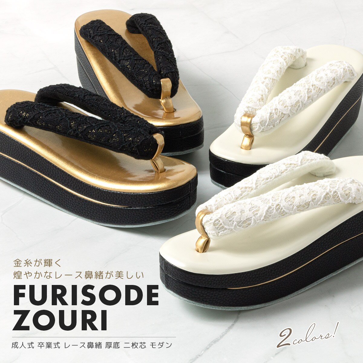 ソウビエン（SOUBIEN）/草履 レース 草履 レース | ソウビエン(SOUBIEN) | マルイウェブチャネル