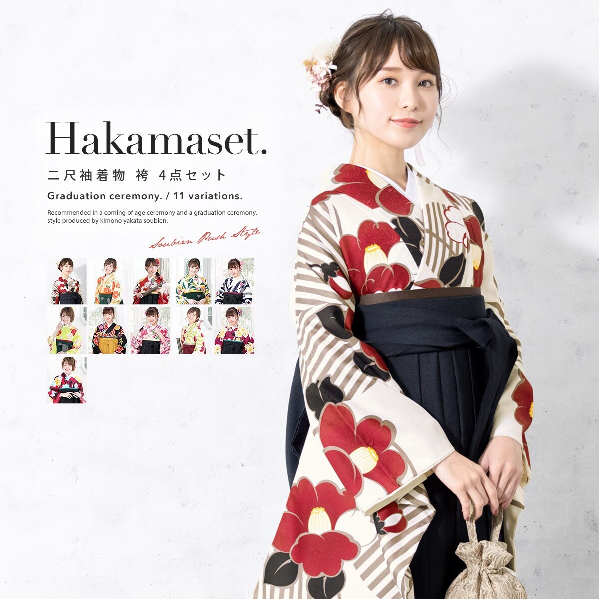 ソウビエン（SOUBIEN）/袴4点セット レディース ジュニア 袴4点セット レディース ジュニア | ソウビエン(SOUBIEN) | マルイ