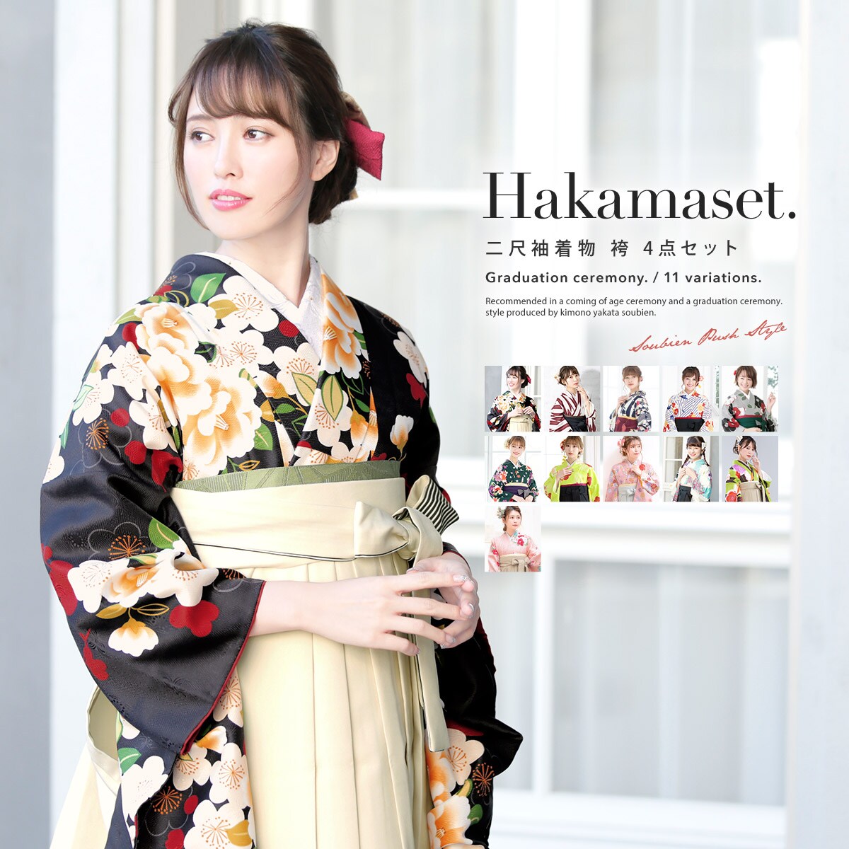 袴4点セット レディース ジュニア | ソウビエン(SOUBIEN) | マルイ