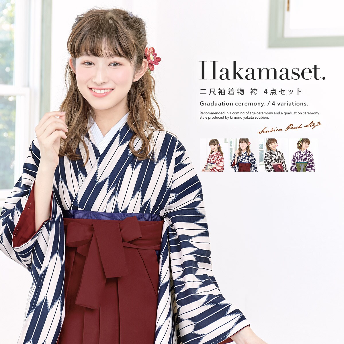 袴4点セット レディース ジュニア | ソウビエン(SOUBIEN) | マルイ
