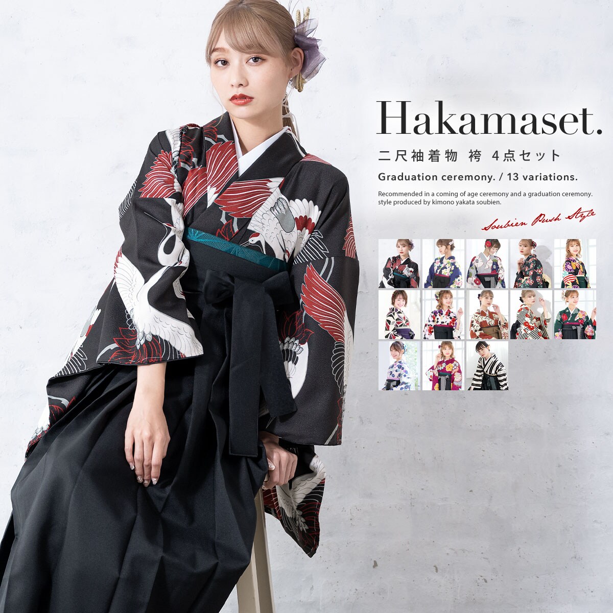 ソウビエン（SOUBIEN）/袴4点セット レディース ジュニア 袴4点セット レディース ジュニア | ソウビエン(SOUBIEN) | マルイ