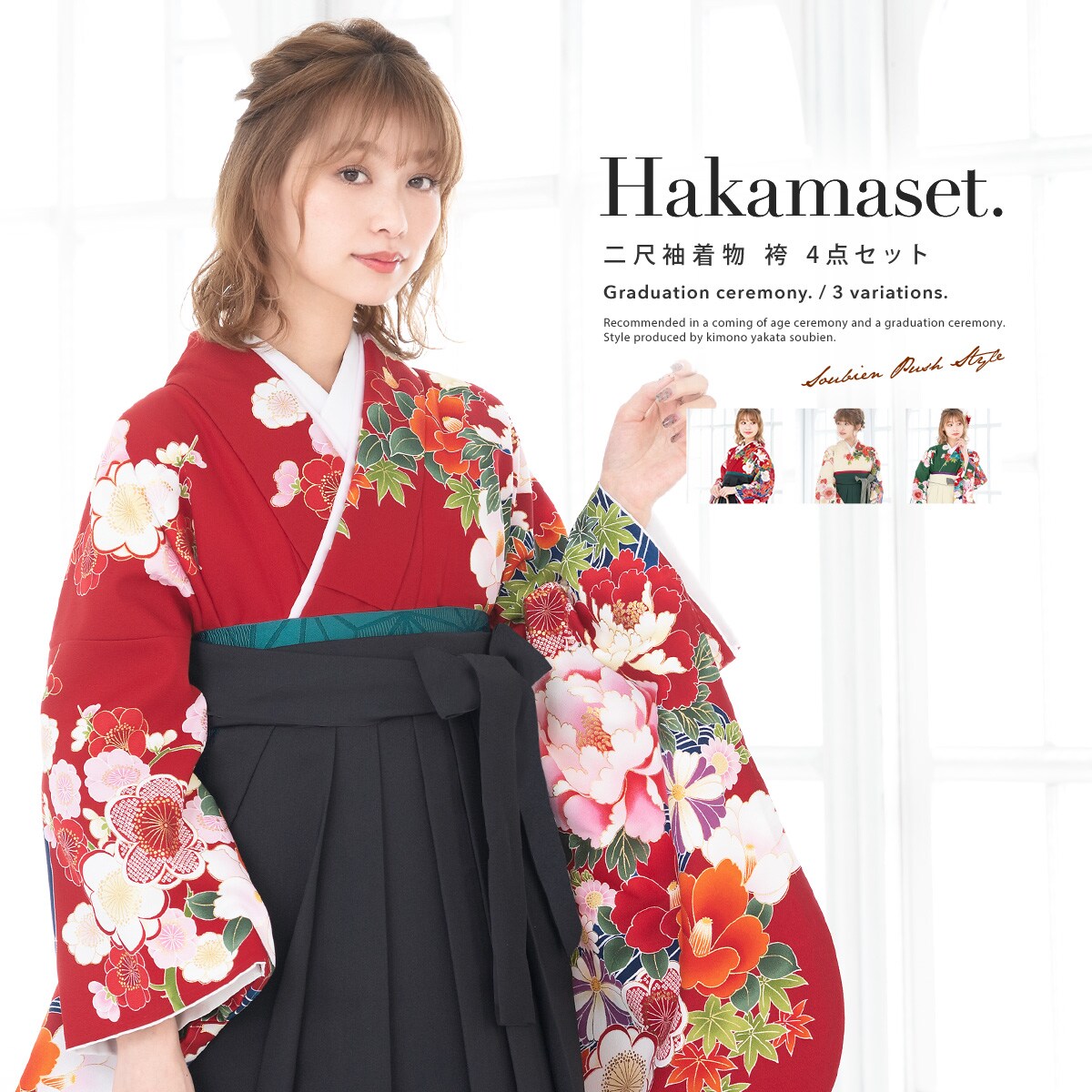 袴4点セット レディース ジュニア | ソウビエン(SOUBIEN) | マルイ