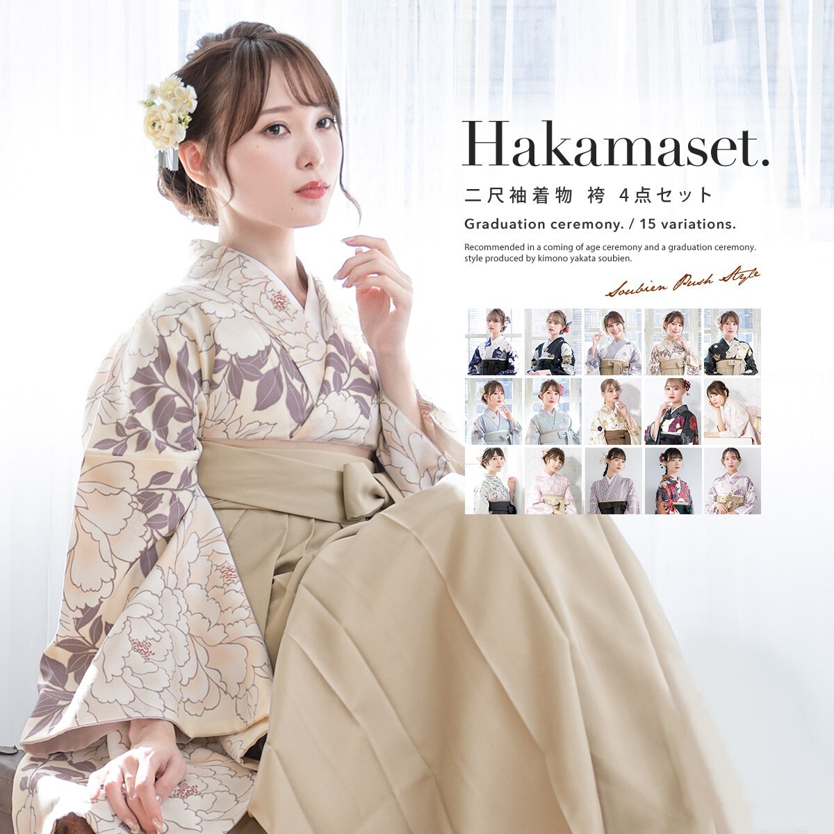 袴4点セット レディース ジュニア | ソウビエン(SOUBIEN) | マルイ