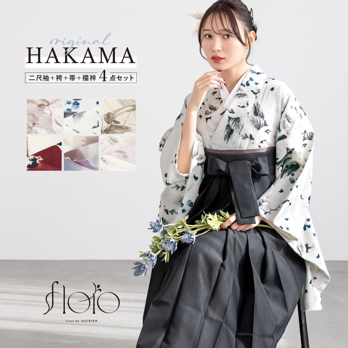 袴4点セット レディース ジュニア | ソウビエン(SOUBIEN) | マルイ