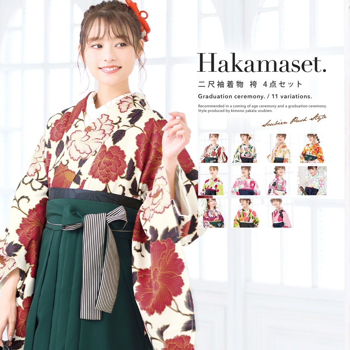 袴4点セット レディース ジュニア | ソウビエン(SOUBIEN) | マルイ