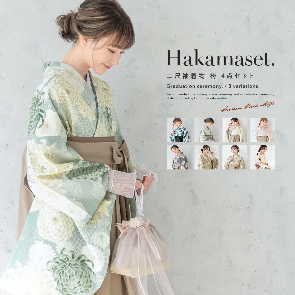 袴4点セット レディース ジュニア | ソウビエン(SOUBIEN