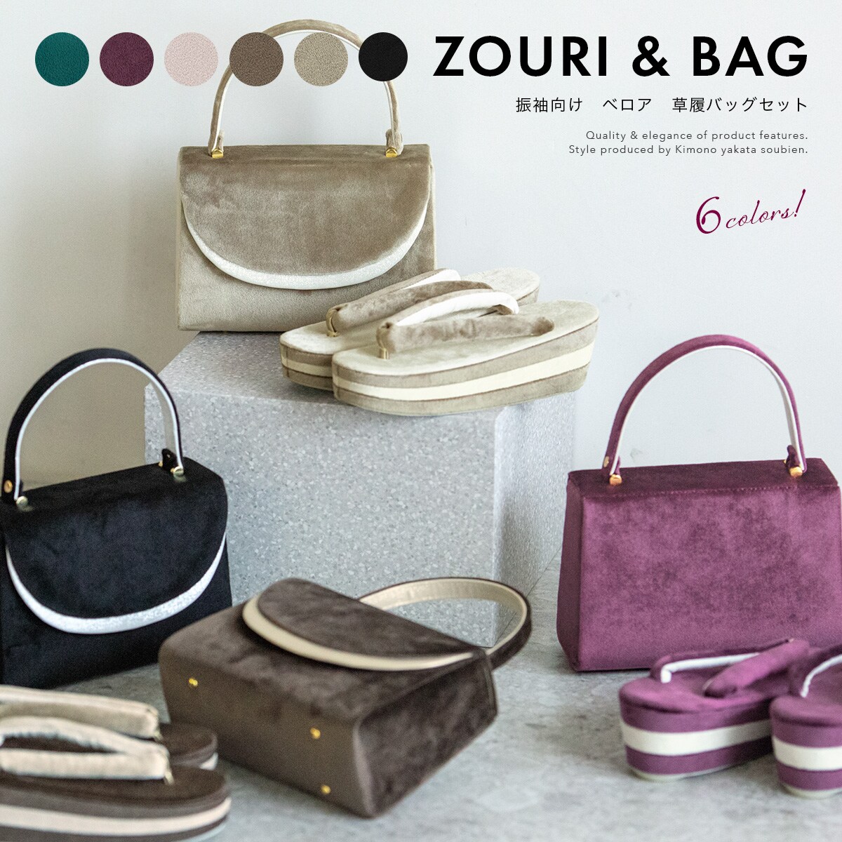 草履バッグセット | ソウビエン(SOUBIEN) | マルイウェブチャネル