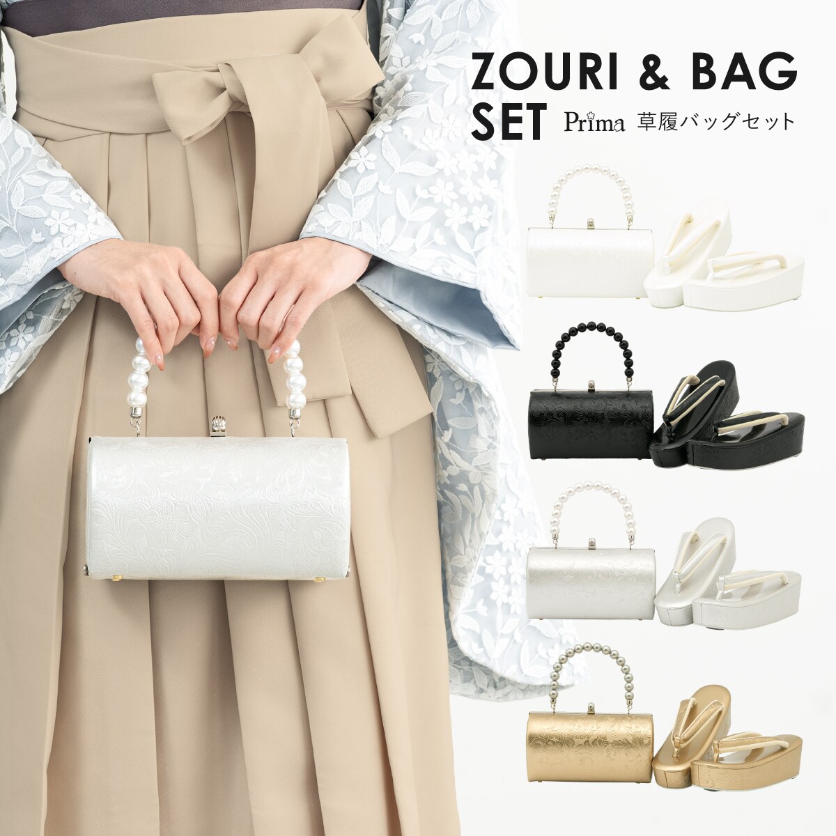 草履バッグセット | ソウビエン(SOUBIEN) | マルイウェブチャネル