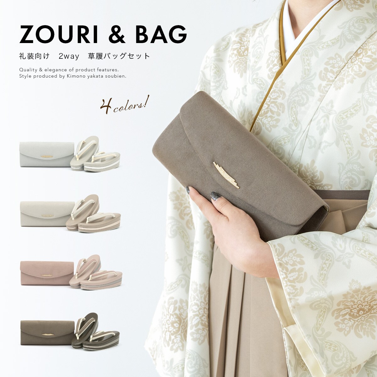 和装用バッグと草履のセット　四谷三条 和装用バッグと草履のセット 四谷三条