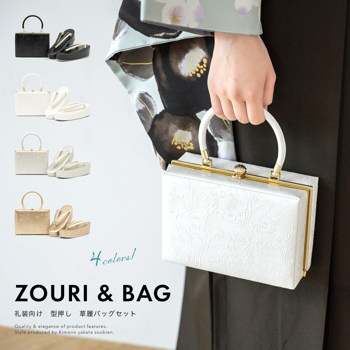 草履バッグセット | ソウビエン(SOUBIEN) | マルイウェブチャネル