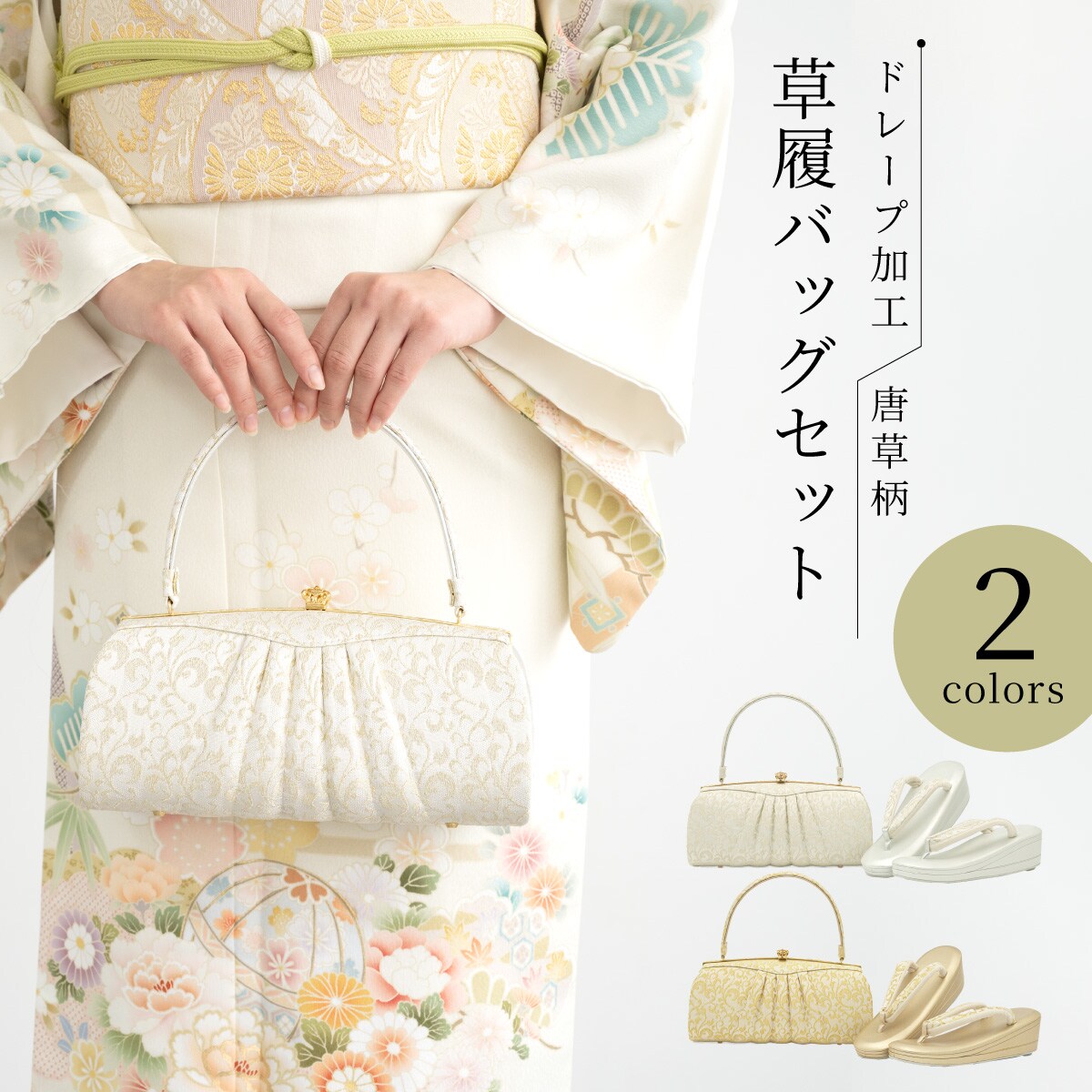 atashi　草履バックセット 草履バッグセット 振袖用草履バッグセット 帯生地バック