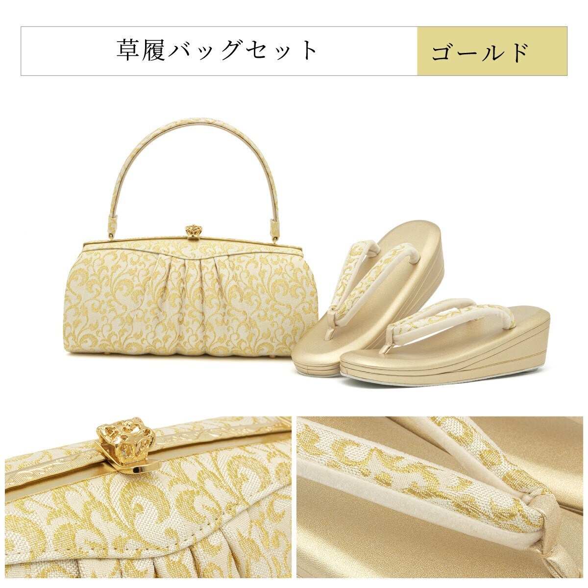 草履バッグセット | ソウビエン(SOUBIEN) | マルイウェブチャネル