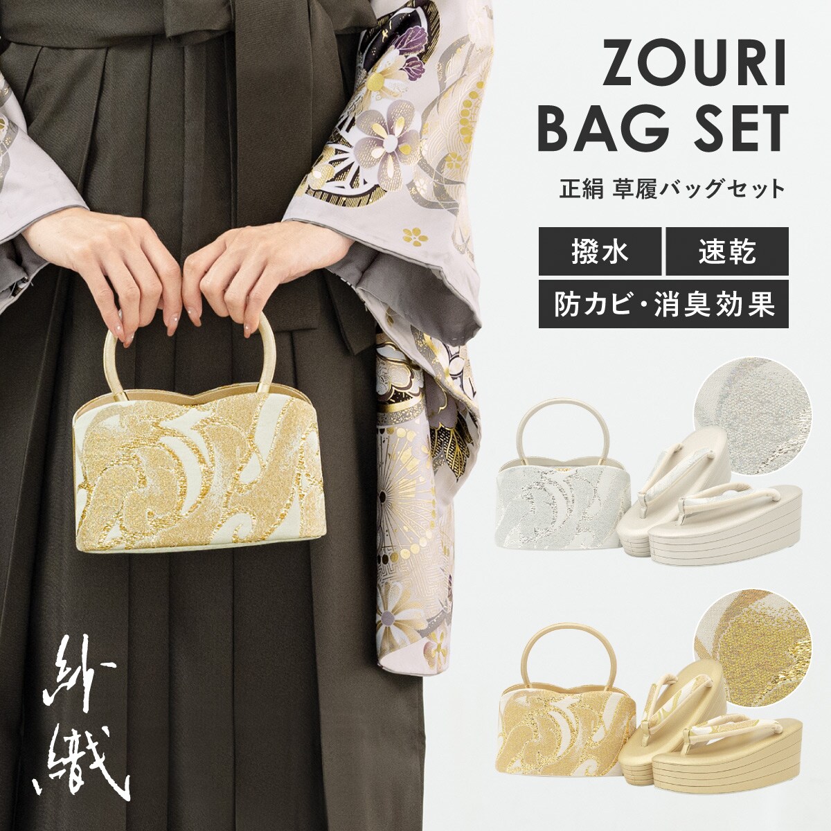 ソウビエン（SOUBIEN）/草履バッグセット 草履バッグセット | ソウビエン(SOUBIEN) | マルイウェブチャネル