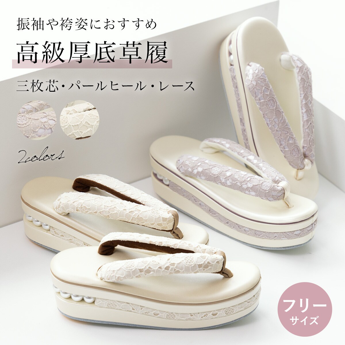 最終お値下げ　沙織　厚底草履 成人式 ハイヒール 振袖　Lサイズ 沙織 厚底草履 成人式 ハイヒール 振袖 Lサイズ Kisste 草履 成人式