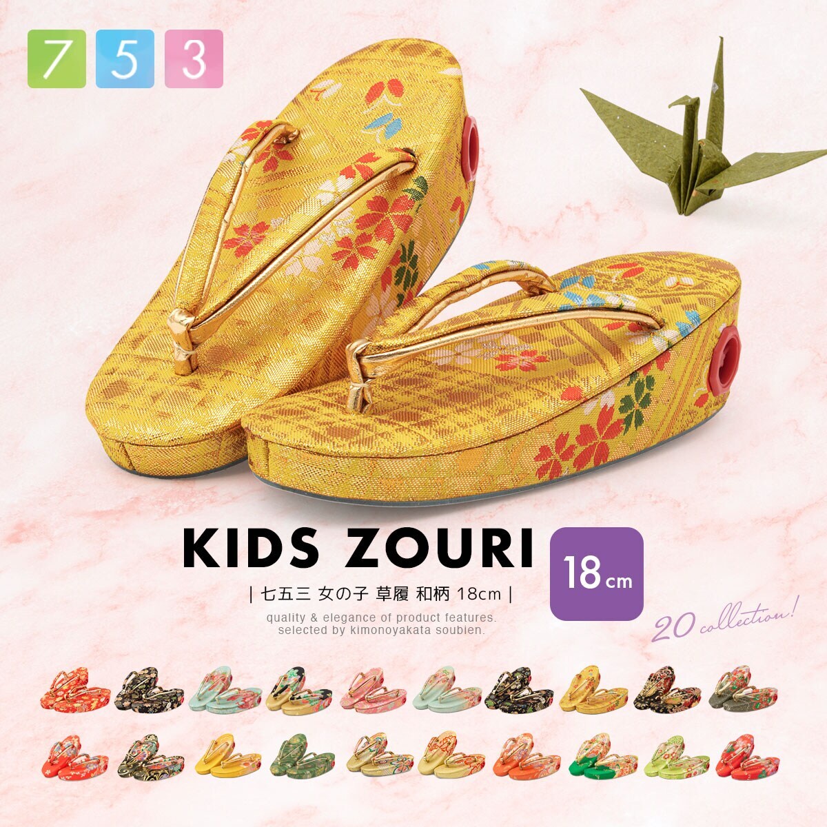 草履 七五三 | ソウビエン(SOUBIEN) | マルイウェブチャネル