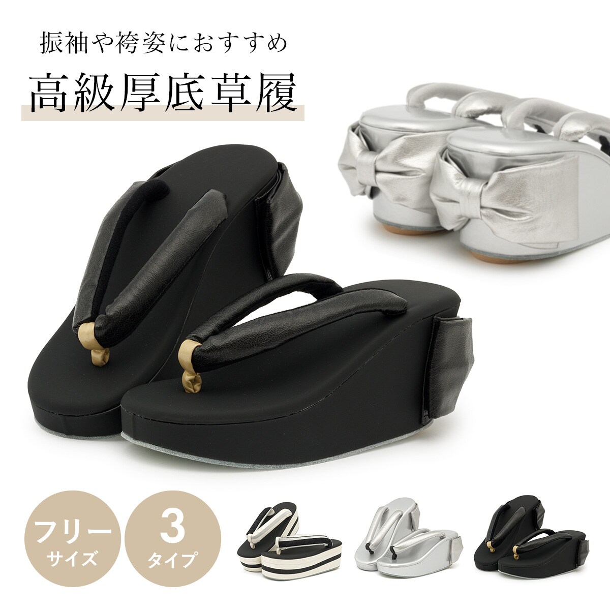 草履 厚底 レディース | ソウビエン(SOUBIEN) | マルイウェブチャネル