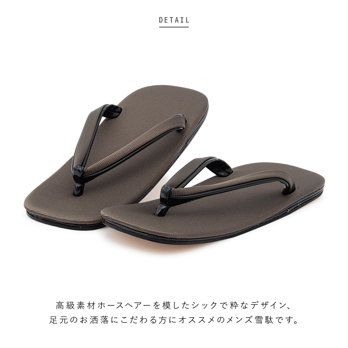 雪駄 メンズ | ソウビエン(SOUBIEN) | マルイウェブチャネル