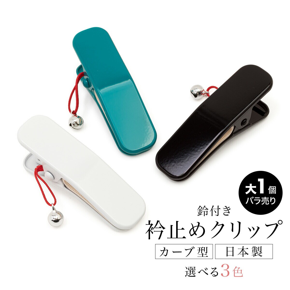 着付けクリップ 楽天市場】【お買い物マラソン！】着物クリップ 大/小 着付け